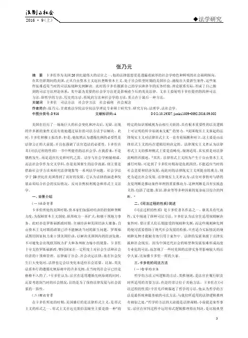 卡多佐《司法过程的性质》中的司法方法