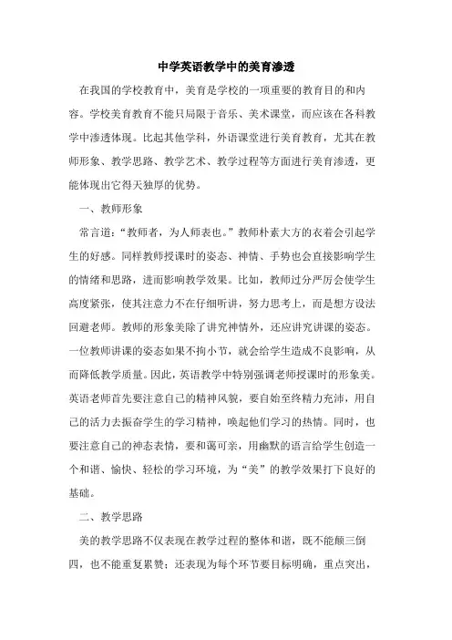 中学英语教学中美育渗透