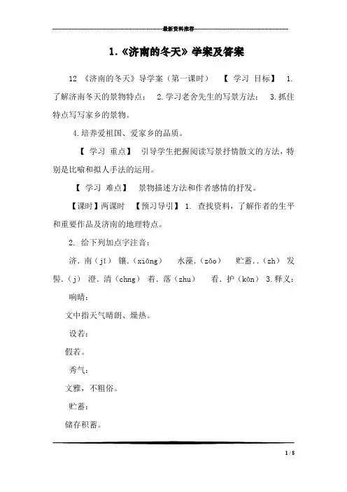1.《济南的冬天》学案及答案
