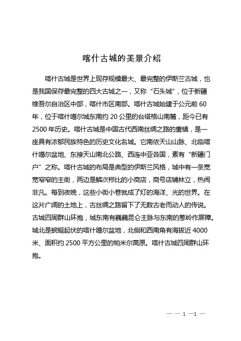 喀什古城的美景介绍