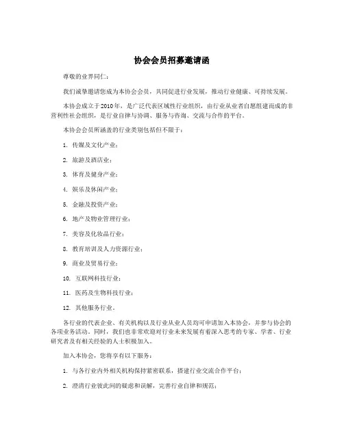 协会会员招募邀请函