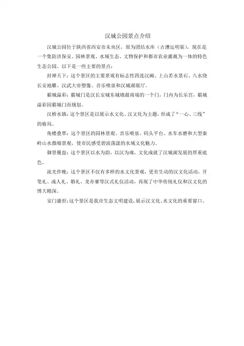 汉城公园景点介绍