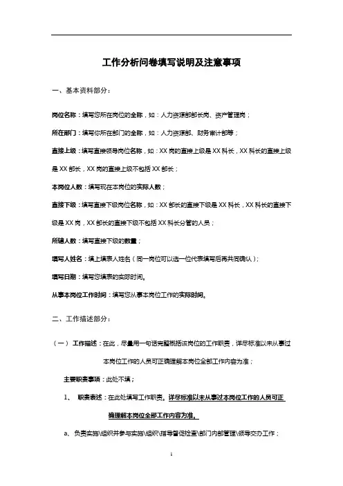 工作分析问卷填写说明及注意事项