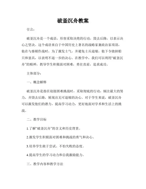 破釜沉舟教案
