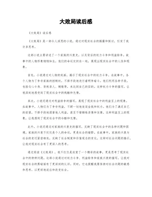 大败局读后感