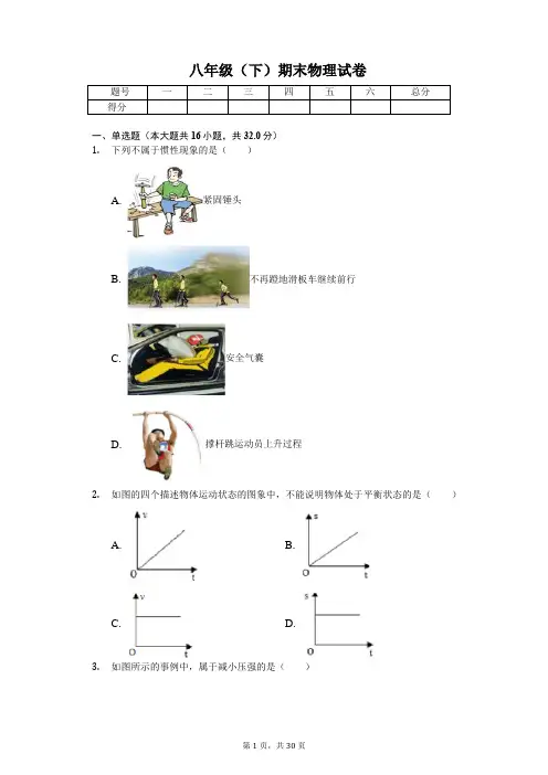 福建省厦门市 八年级(下)期末物理试卷 
