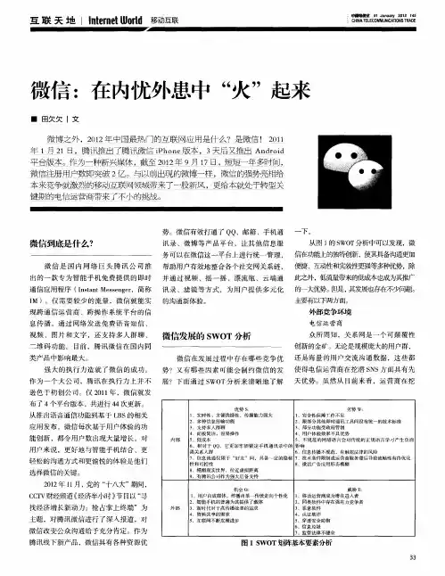 微信：在内忧外患中“火”起来