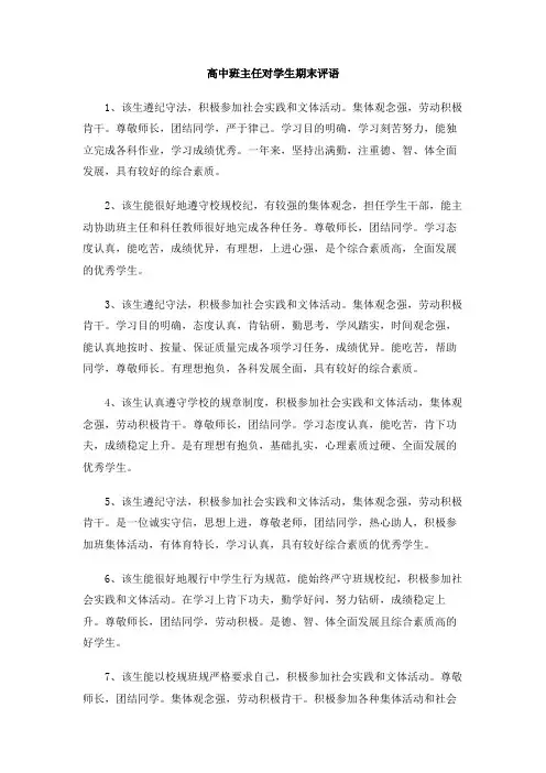 高中班主任对学生期末评语