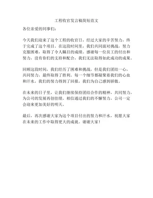 工程收官发言稿简短范文