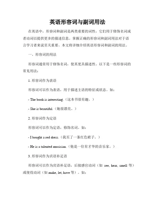 英语形容词与副词用法