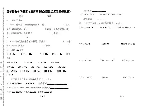 四年级数学下册第3周周清考试卷