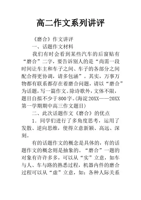 高二作文系列讲评