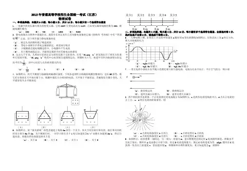 江苏省物理试卷2015年高考物理试题含答案14套