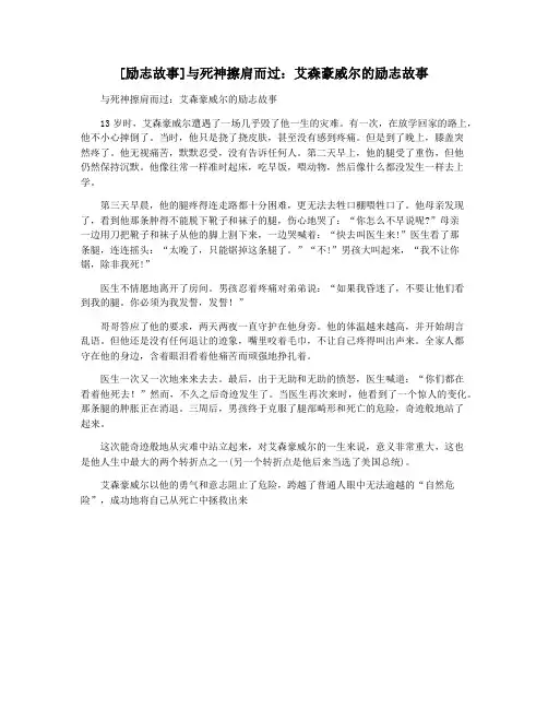 [励志故事]与死神擦肩而过：艾森豪威尔的励志故事