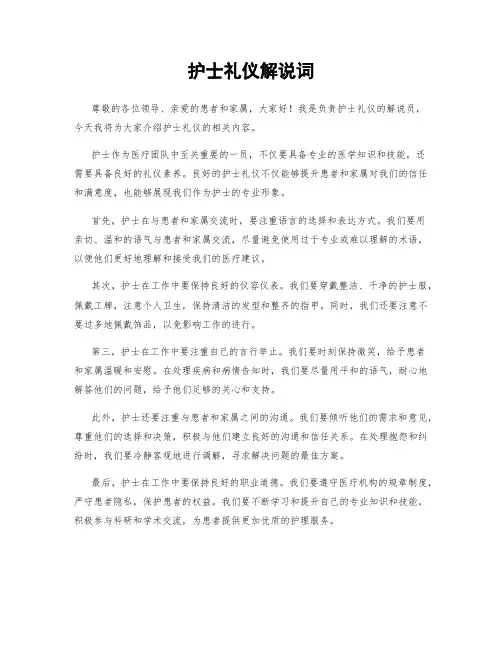 护士礼仪解说词