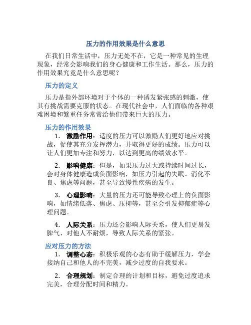 压力的作用效果是什么意思