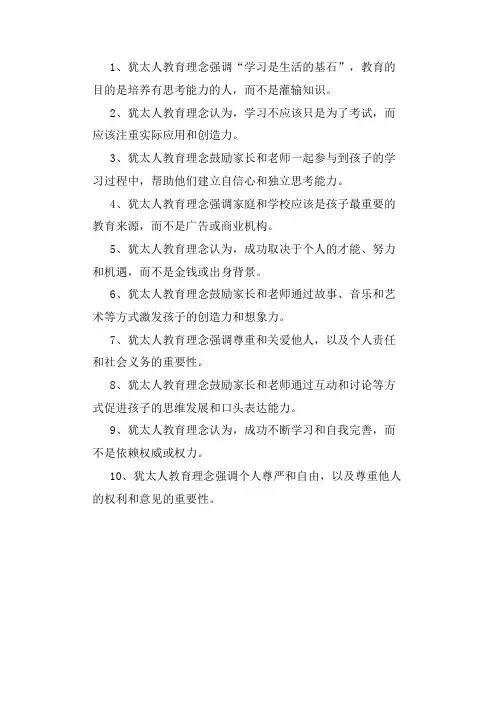 犹太人教育理念