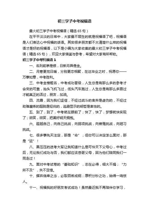 初三学子中考祝福语