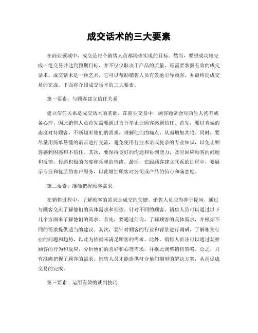 成交话术的三大要素
