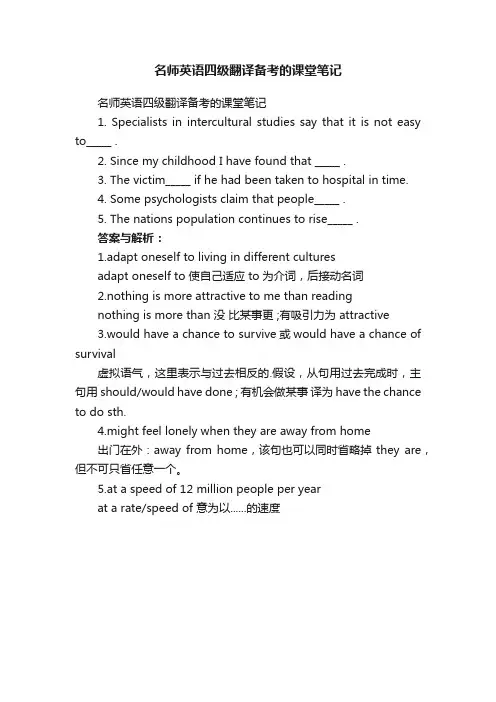 名师英语四级翻译备考的课堂笔记
