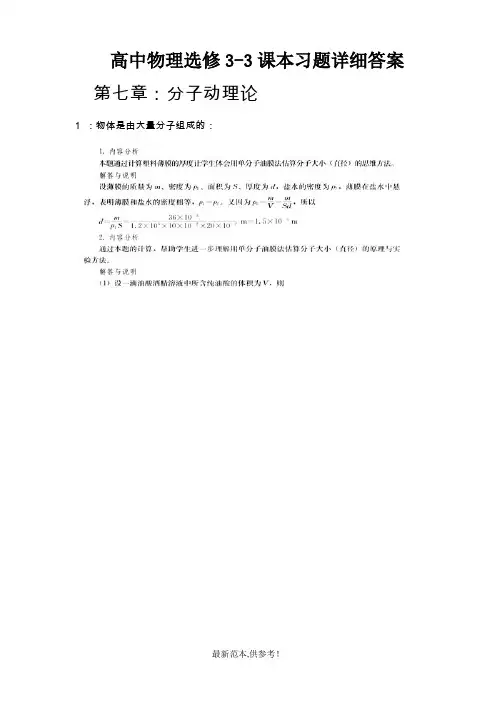 高中物理选修-3课本习题详细答案