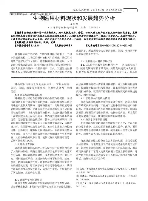 生物医用材料现状和发展趋势分析