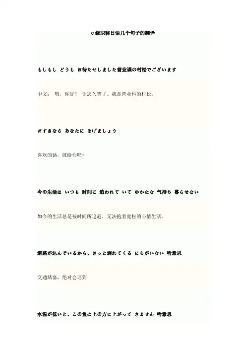 c级职称日语几个句子的翻译