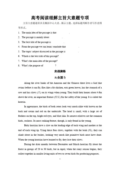 高考英语阅读理解-主旨大意题