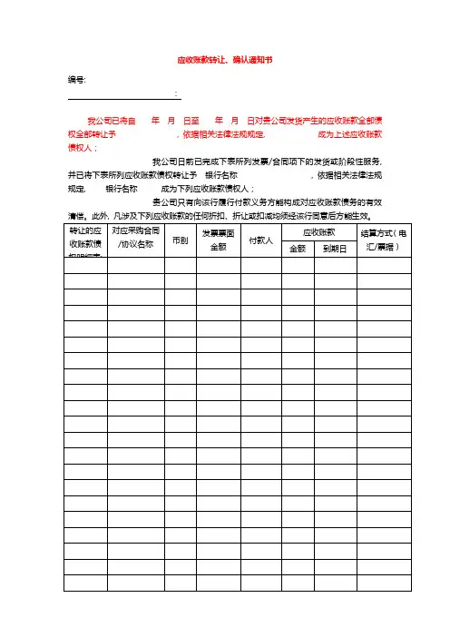 保理业务确认函
