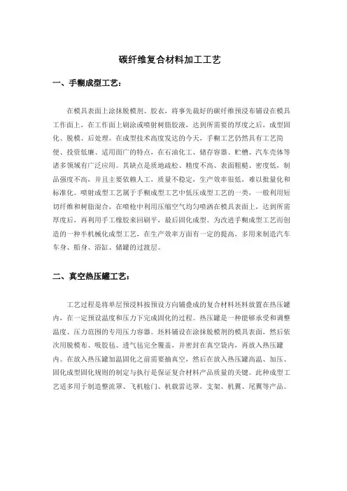 碳纤维复合材料加工工艺介绍