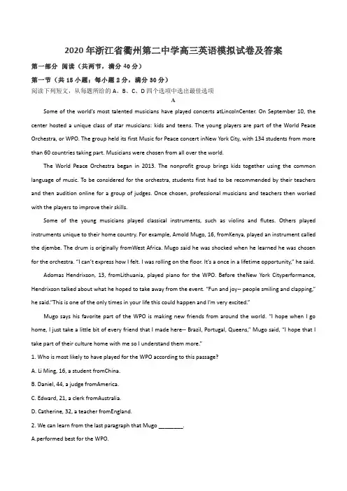 2020年浙江省衢州第二中学高三英语模拟试卷及答案