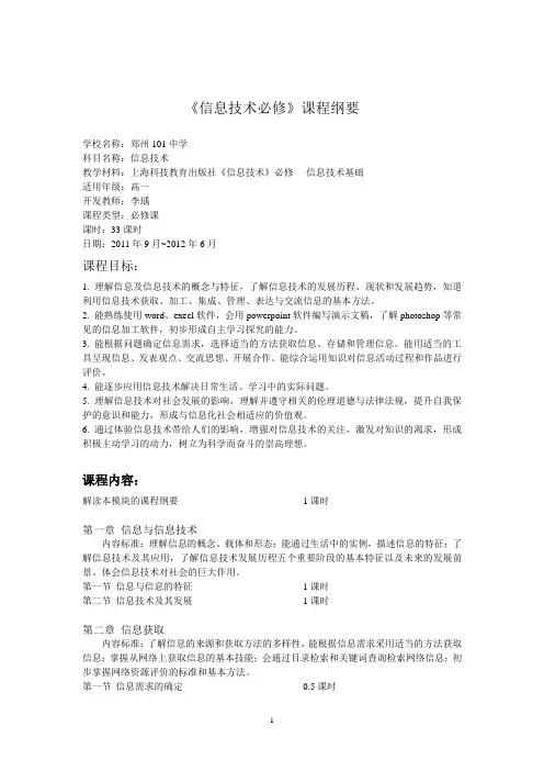 《信息技术必修》课程纲要