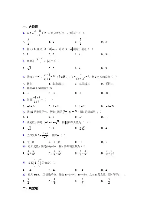 (压轴题)高中数学高中数学选修2-2第五章《数系的扩充与复数的引入》测试题(包含答案解析)