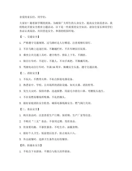 中小学安全教育短信群发