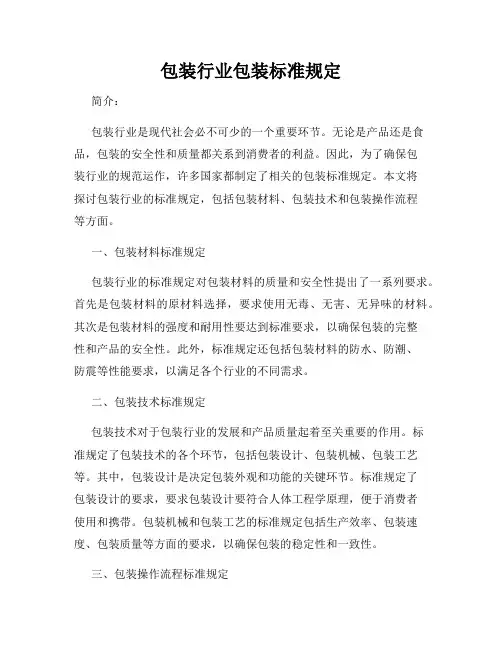包装行业包装标准规定