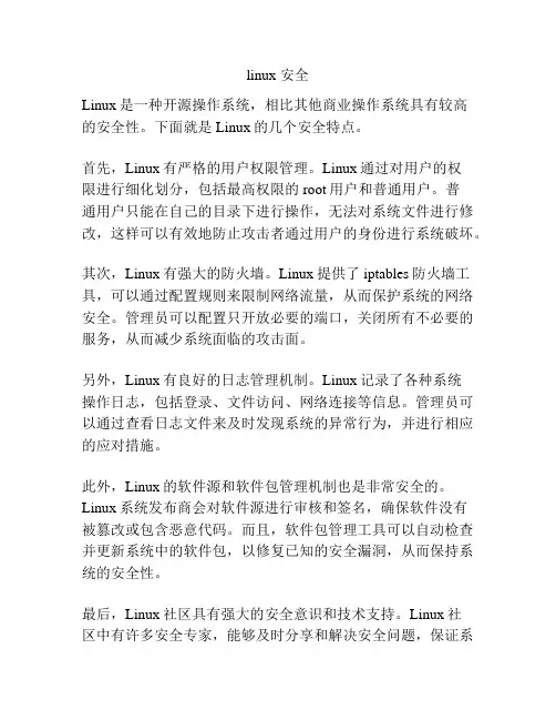 linux 安全