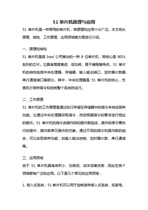 51单片机原理与应用