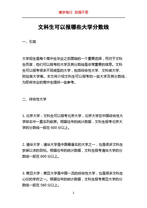 文科生可以报哪些大学分数线