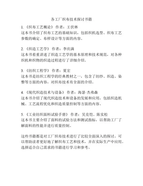 各工厂织布技术探讨书籍