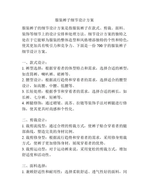 服装裤子细节设计方案