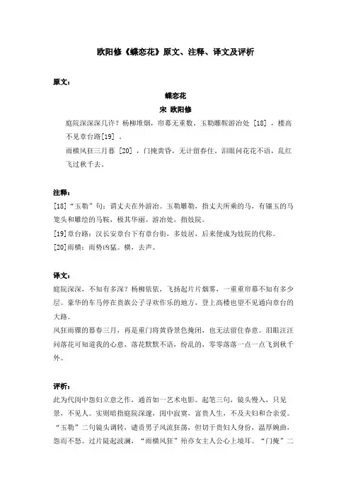 欧阳修《蝶恋花》原文、注释、译文及评析