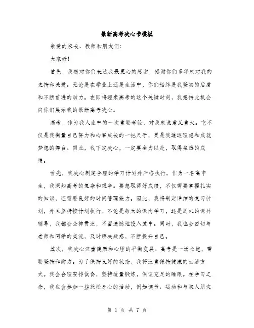 最新高考决心书模板（3篇）