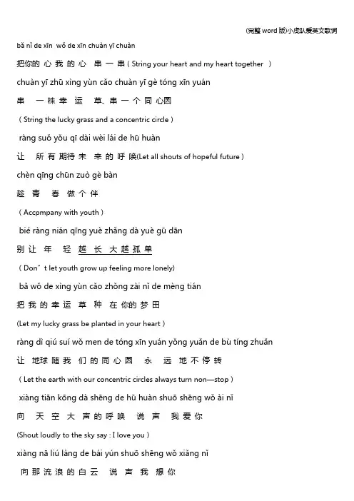 (完整word版)小虎队爱英文歌词