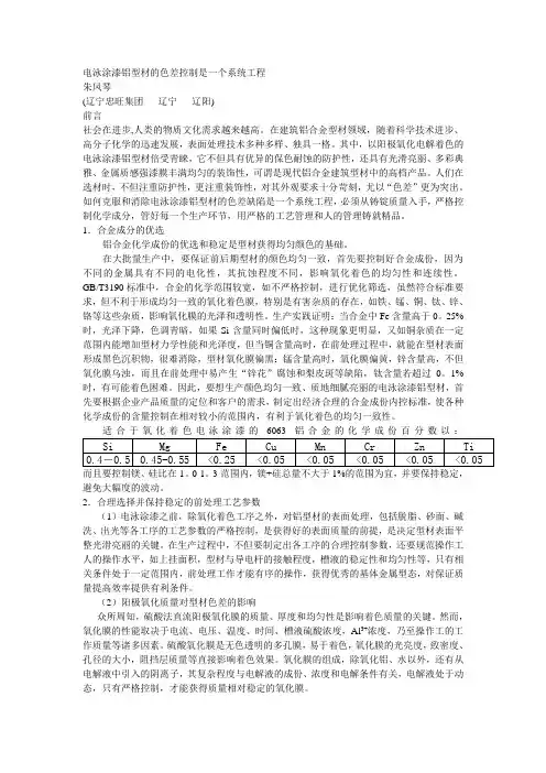 电泳涂漆铝型材的色差控制是一个系统工程