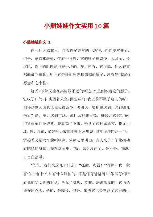 小熊娃娃作文实用10篇