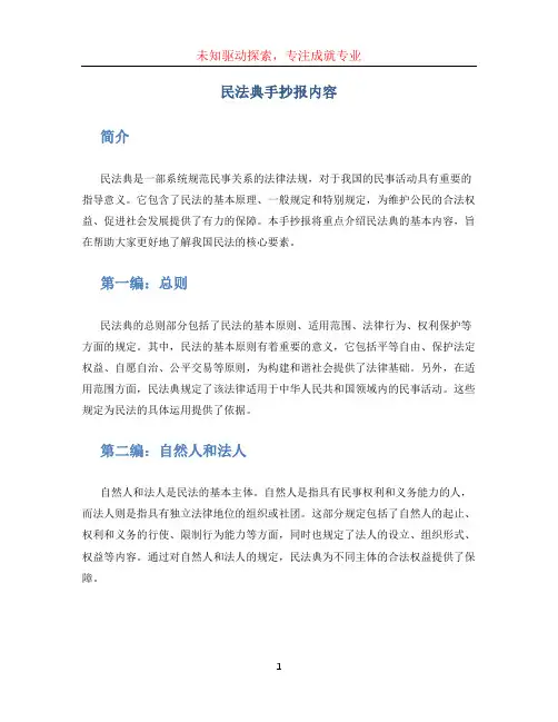 民法典手抄报内容 (2)