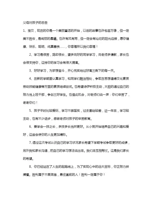 父母对孩子的忠告