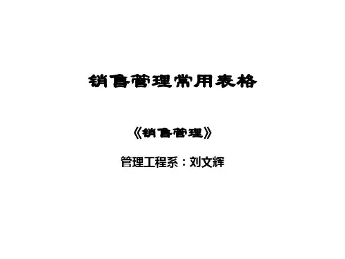 销售管理表格_0