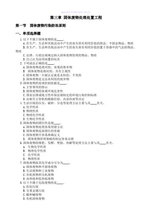 固废处理单选题库