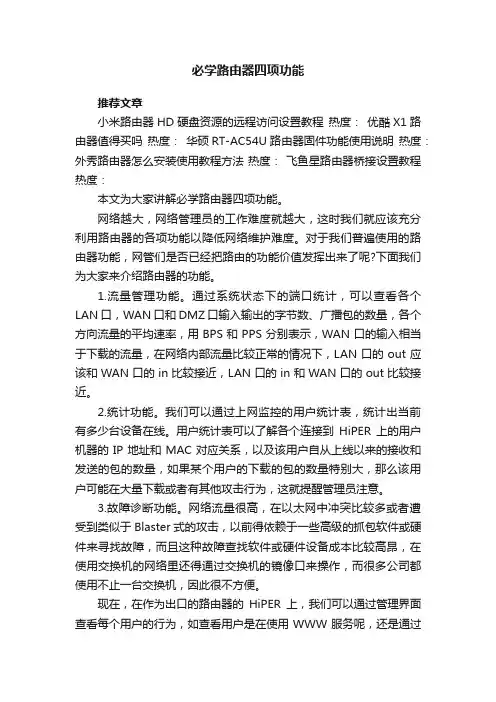 必学路由器四项功能